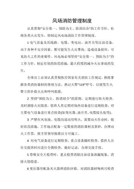 风场消防管理制度