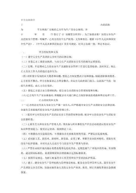 厂房租赁安全合同