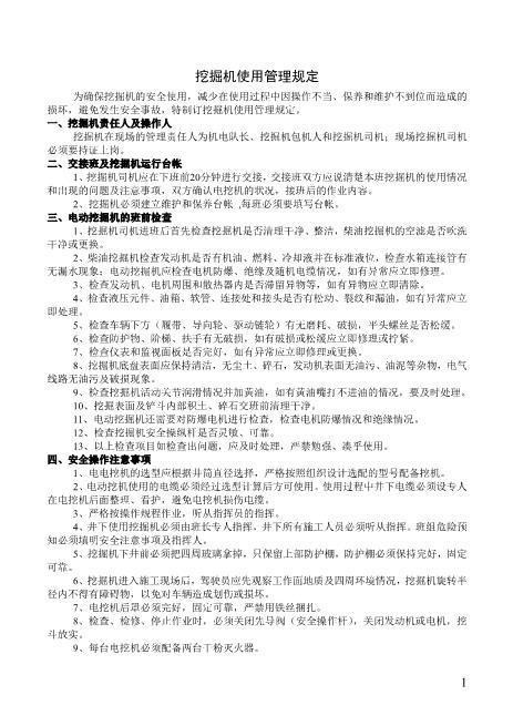 挖机使用管理规定