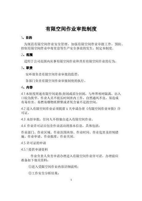 有限空间作业审批制度(最全)