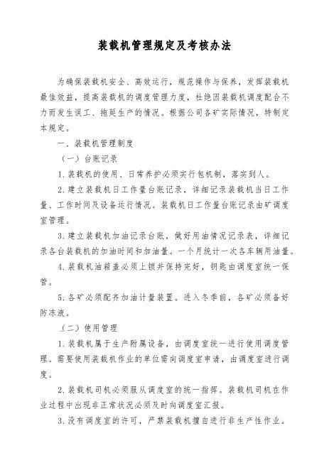 装载机管理制度