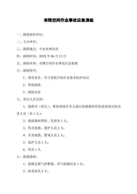 12.有限空间作业事故应急演练