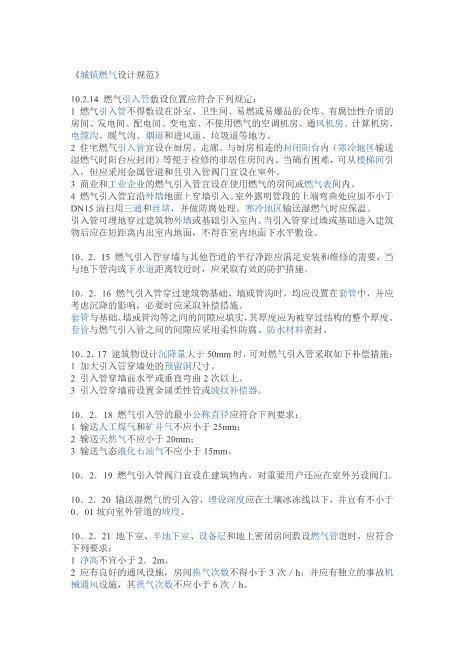 燃气管道安装要求