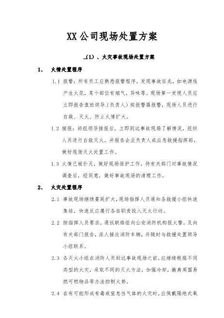 22年应急现场处置方法