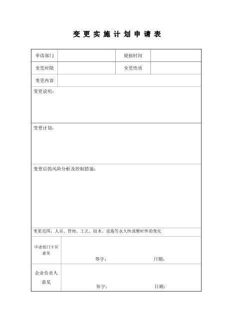 10.变更管理台账