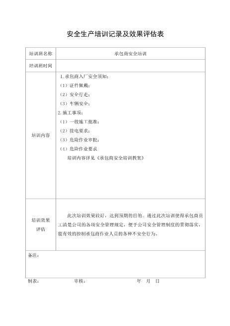 7.2承包商安全培训记录