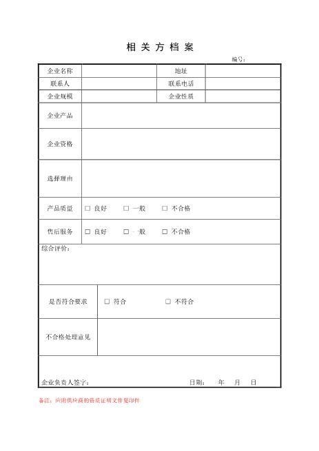 8.2供应商档案