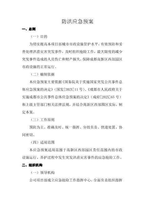 34.防洪应急预案