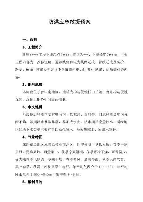 35.防洪应急预案