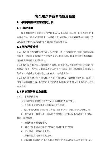 38.粉尘爆炸专项应急救援预案