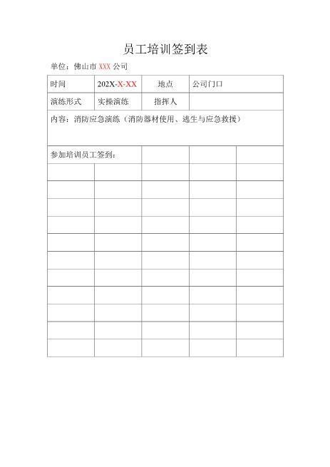 05.应急演练签到表