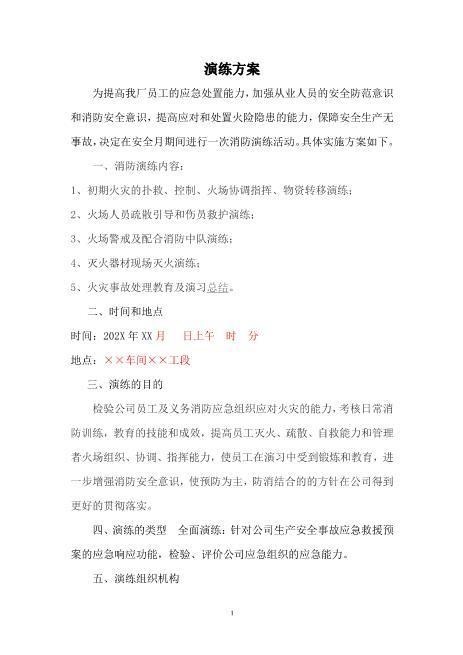 08.演练方案