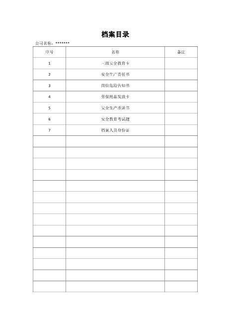 05档案目录