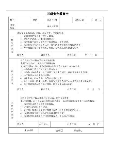 07三级安全教育卡