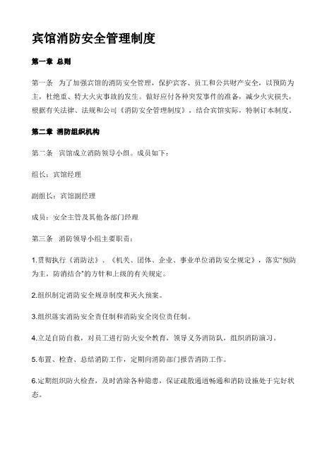 宾馆消防安全管理制度.