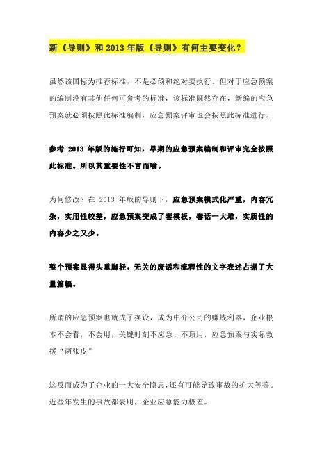 07.【要点问题】新版应急预案编制要点和问题汇总（14页）