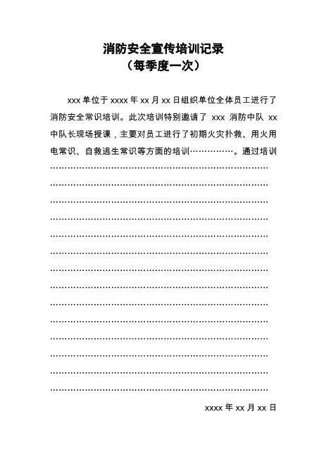 本14-消防安全宣传培训记录