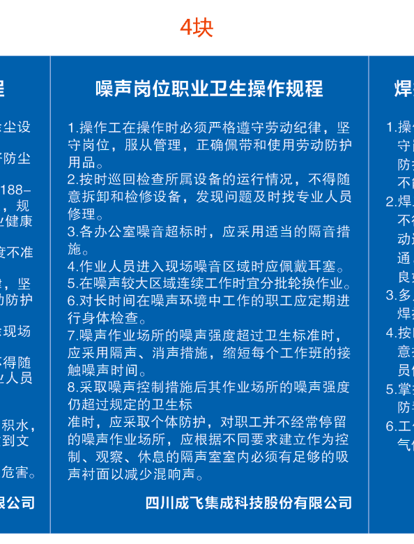 6-职业卫生操作规程牌