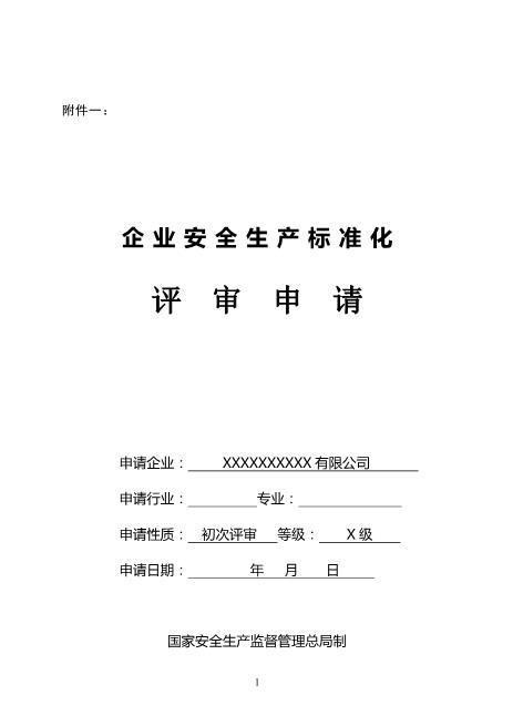 1.评审申请