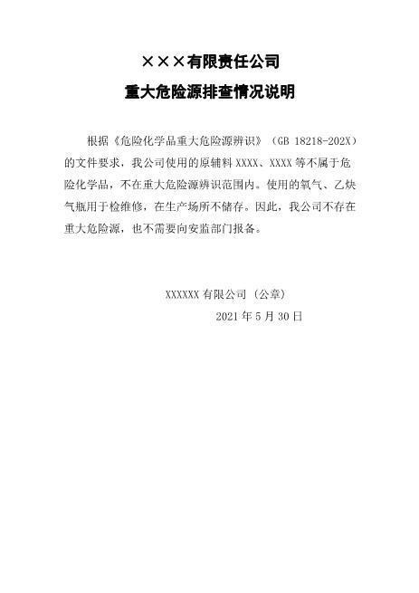 5.重大危险源清单
