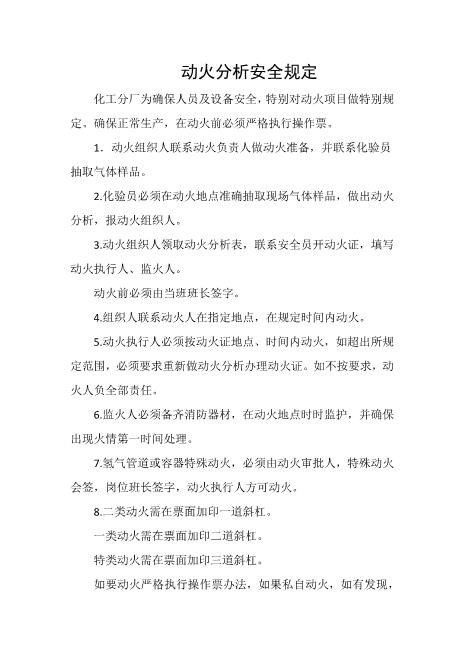 动火分析安全规定