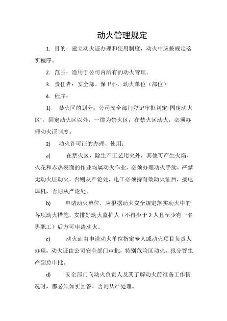 动火管理规定