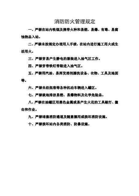 消防防火管理规定