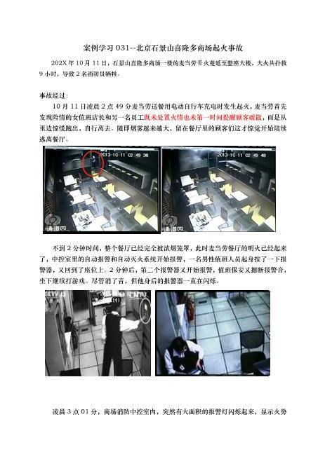 4.2案例学习--商场起火事故
