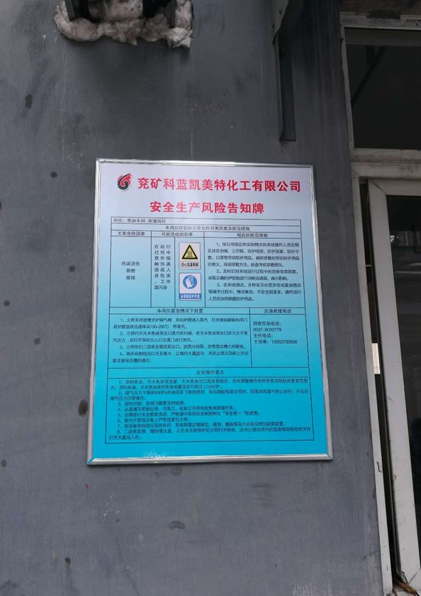 “一线三排”风险点公示牌参考版1