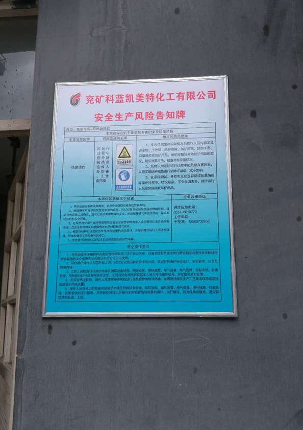“一线三排”风险点公示牌参考版2