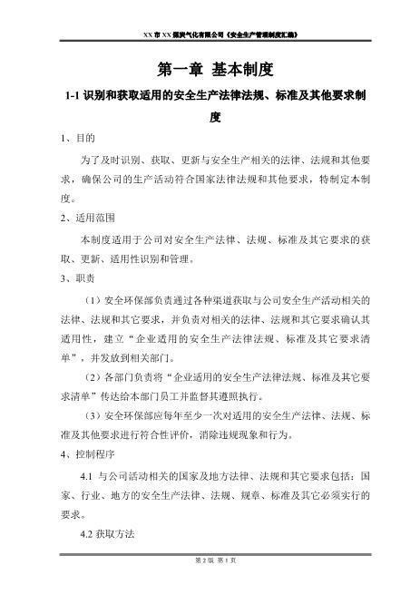 12.【煤炭气化业】安全生产管理制度汇编