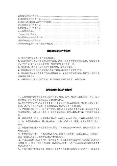 企业管理人员安全生产责任制度