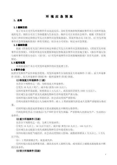 02.环境突发应急预案