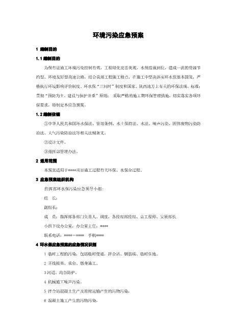 03.环境污染应急预案