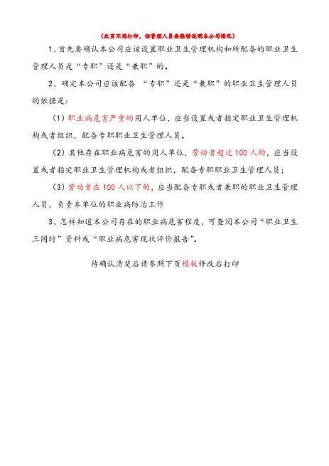 2-2职业病防治领导机构及职业卫生管理机构成立文件