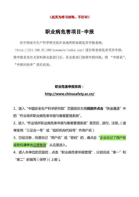 2-7职业病危害项目申报表及回执