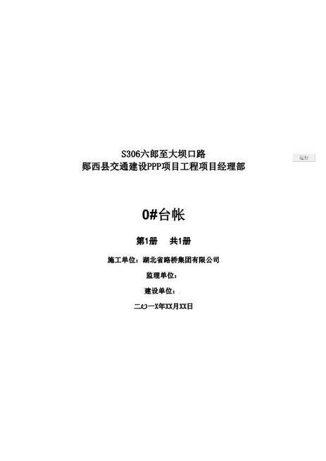 【范本2】公路工程0号台帐范本(18清单)