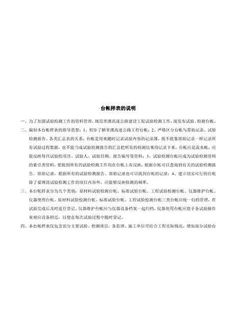 公路工程-路基用试验台账