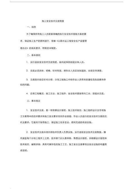 公路工程施工单位施工安全技术交底制度