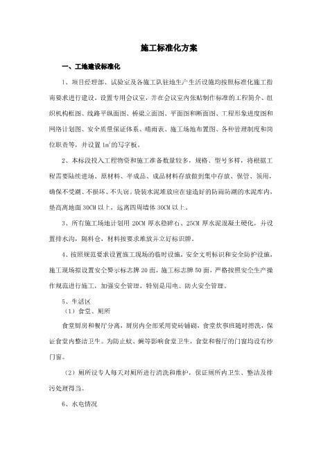 公路工程施工标准化方案