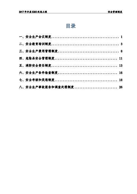 公路施工安全管理制度