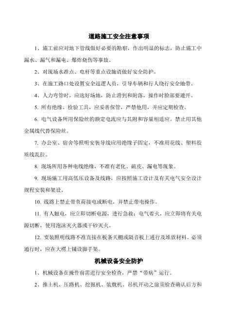 道路施工安全注意事项