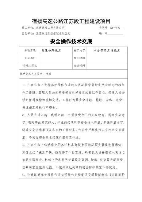 高速公路施工安全交底