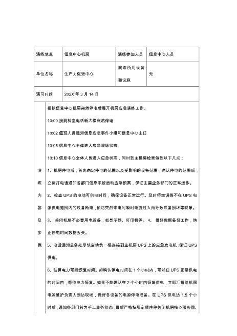 应急演练记录表(含内容)