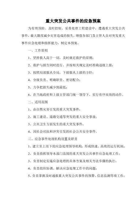 应急预案及演练记录
