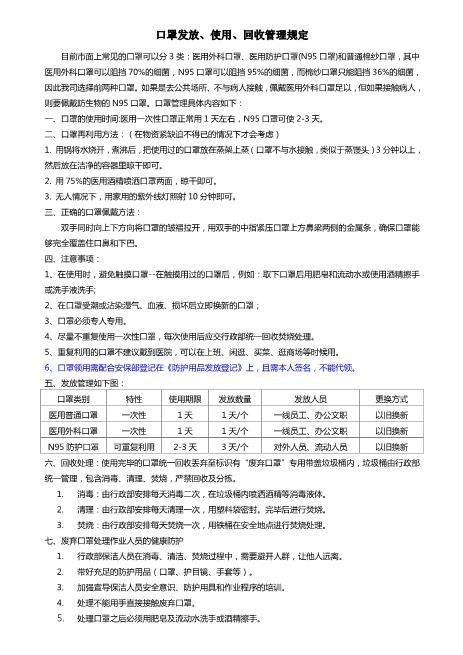 口罩发放、使用、回收管理规定