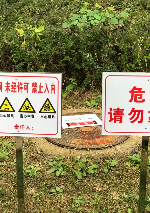 有限空间安全警示标志参考照片(3)
