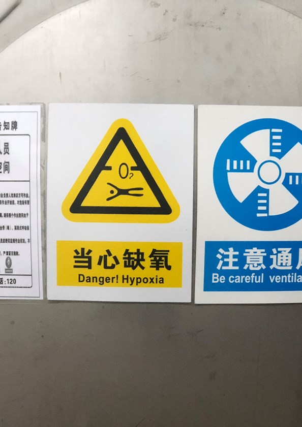 有限空间安全警示标志参考照片(4)