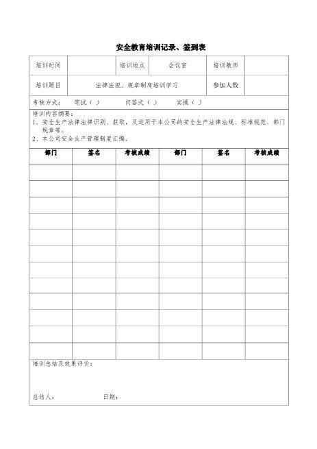 07.安全教育培训记录、签到表