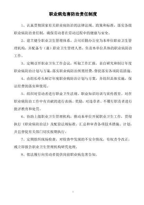 5-职业病危害防治制度大全